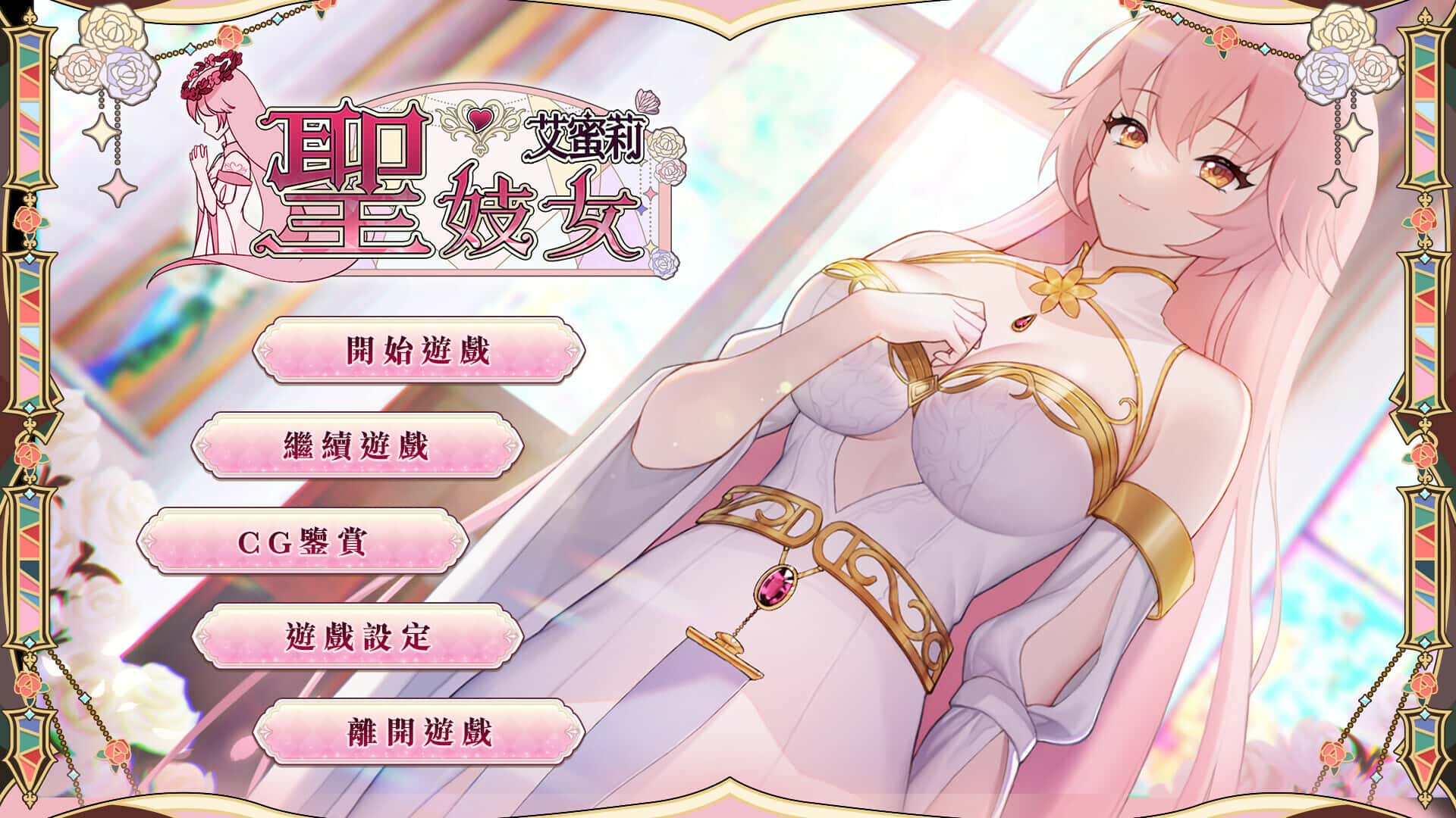 圣妓女艾蜜莉 | 中文官方最新版封面